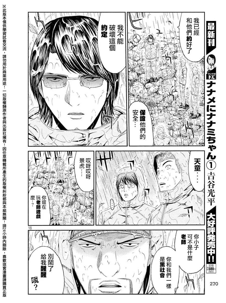 GTO失乐园 第75话 教师的矜持 第18页
