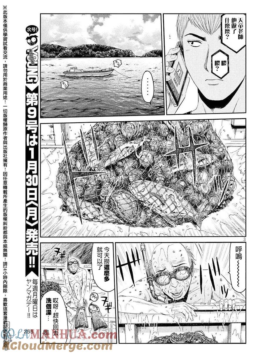 GTO失乐园 第75话 教师的矜持 第3页