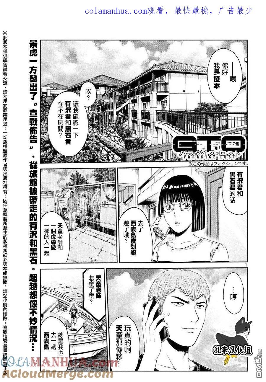 GTO失乐园 第75话 教师的矜持 第1页