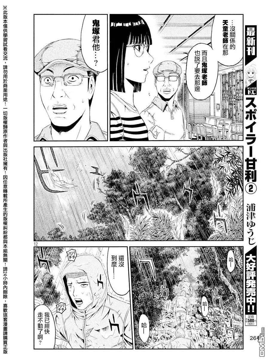 GTO失乐园 第75话 教师的矜持 第12页