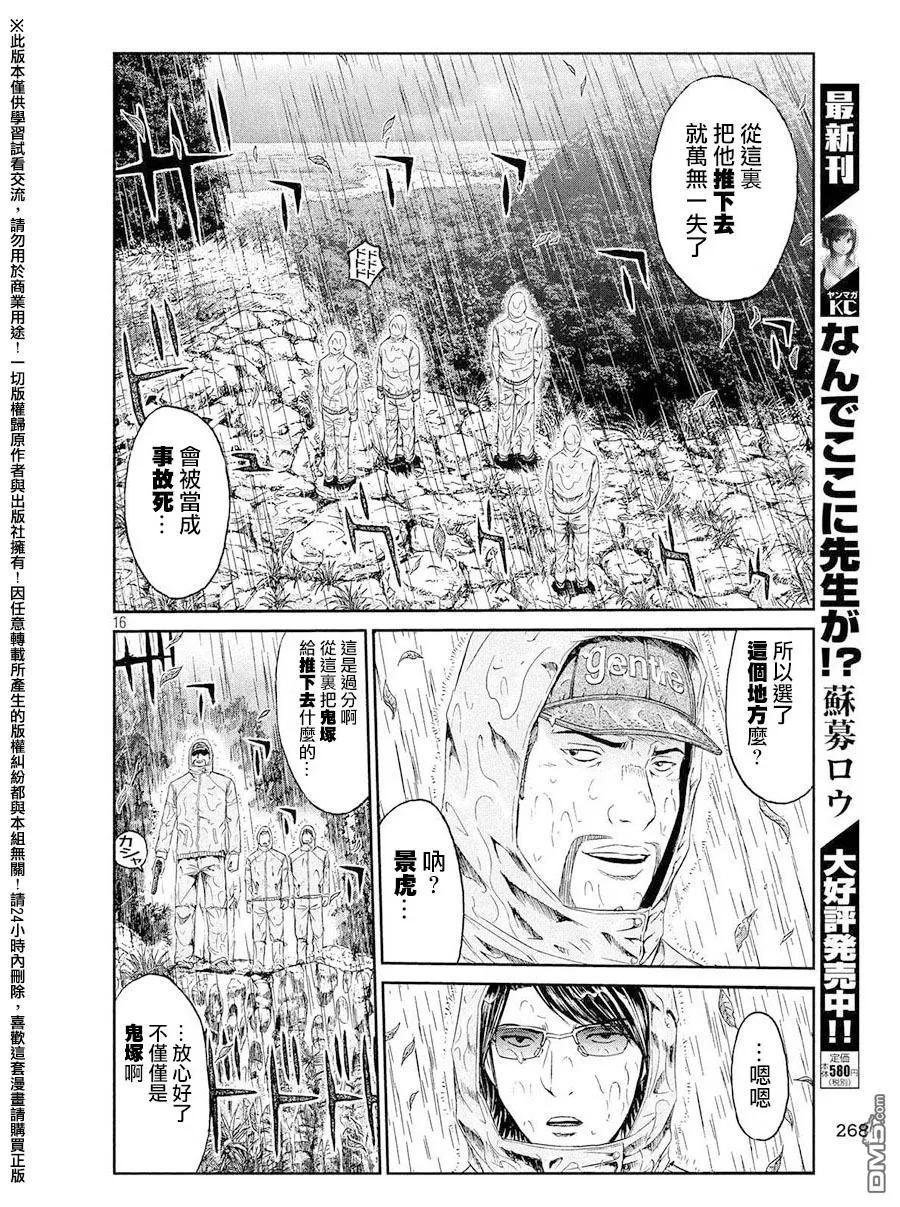 GTO失乐园 第75话 教师的矜持 第16页