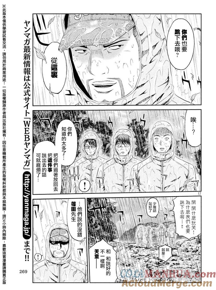GTO失乐园 第75话 教师的矜持 第17页