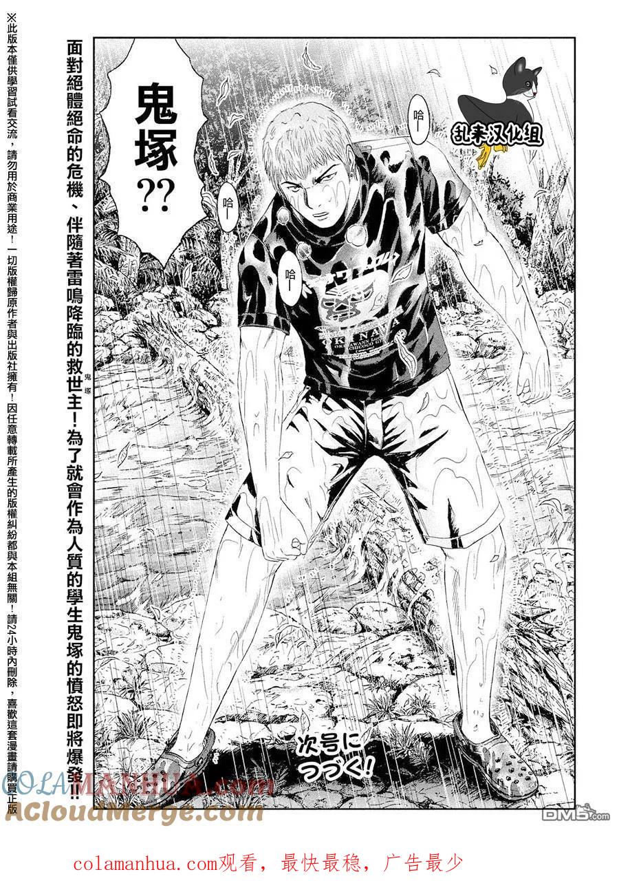 GTO失乐园 第76话 那个男人、是老师 第19页
