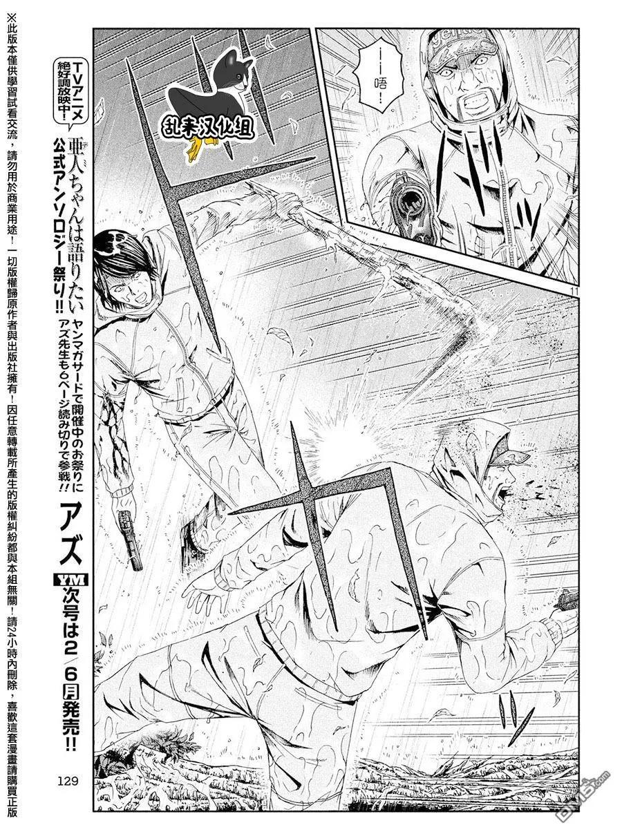GTO失乐园 第76话 那个男人、是老师 第10页