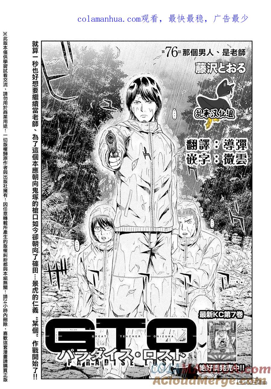 GTO失乐园 第76话 那个男人、是老师 第1页