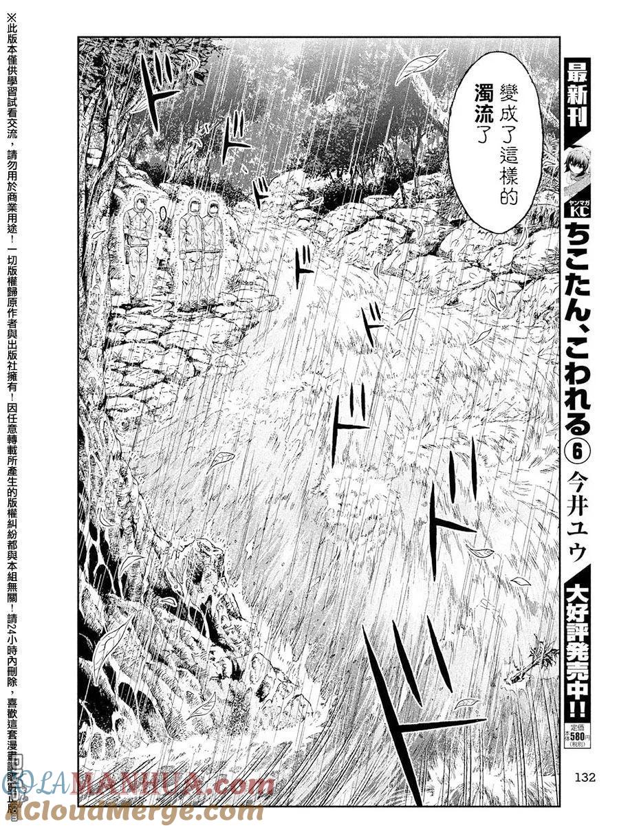 GTO失乐园 第76话 那个男人、是老师 第13页