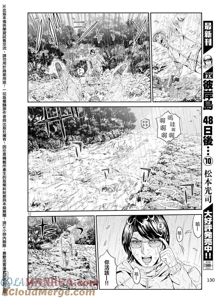 GTO失乐园 第76话 那个男人、是老师 第11页