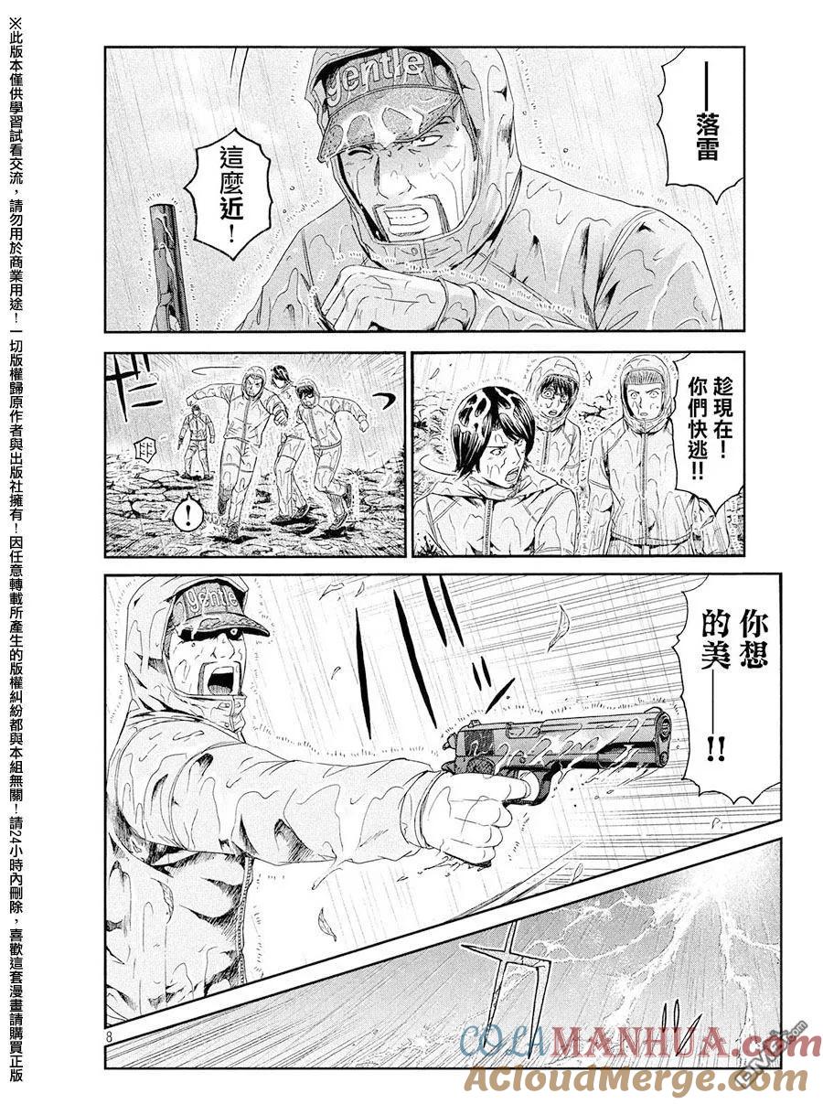 GTO失乐园 第76话 那个男人、是老师 第7页