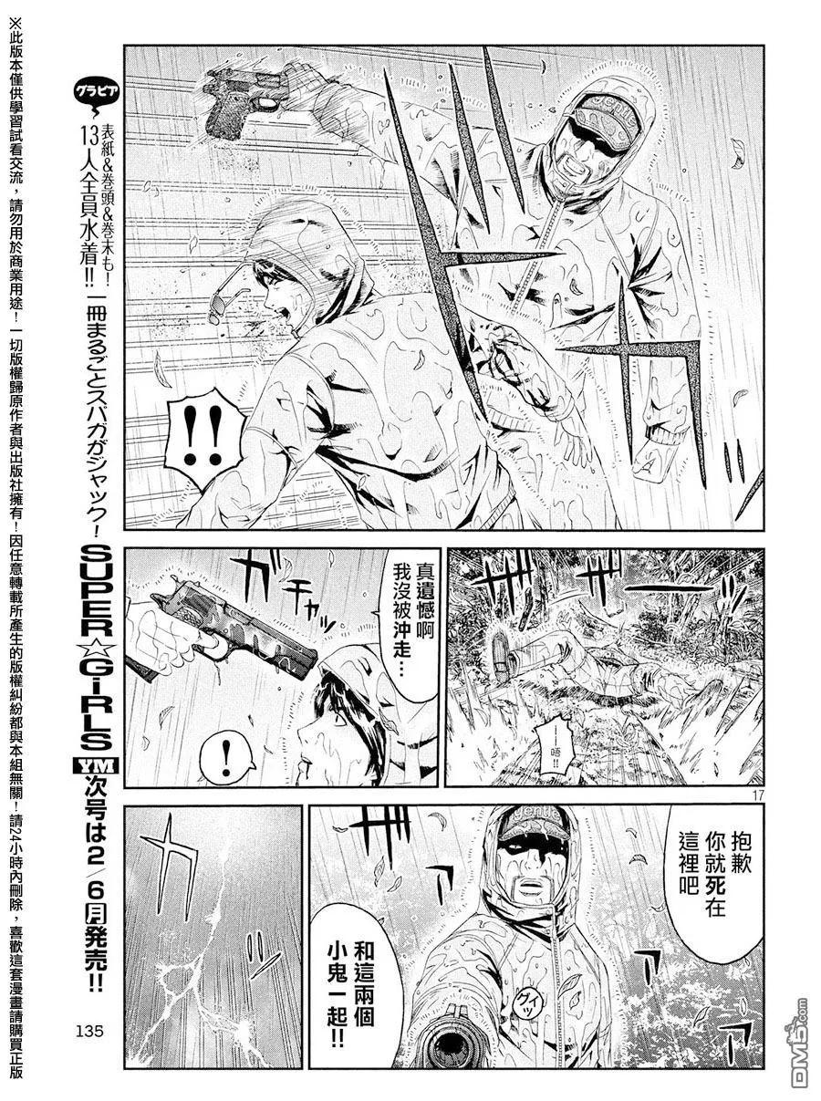 GTO失乐园 第76话 那个男人、是老师 第16页