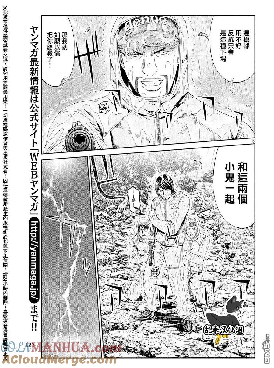 GTO失乐园 第76话 那个男人、是老师 第5页