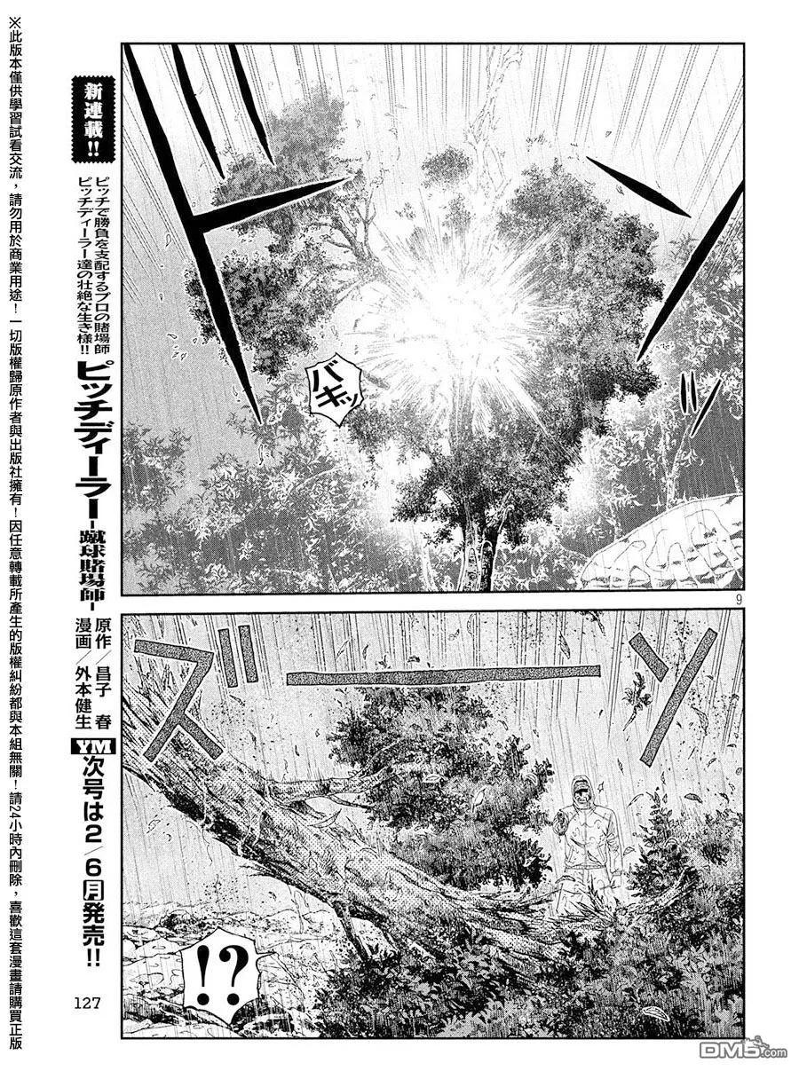 GTO失乐园 第76话 那个男人、是老师 第8页