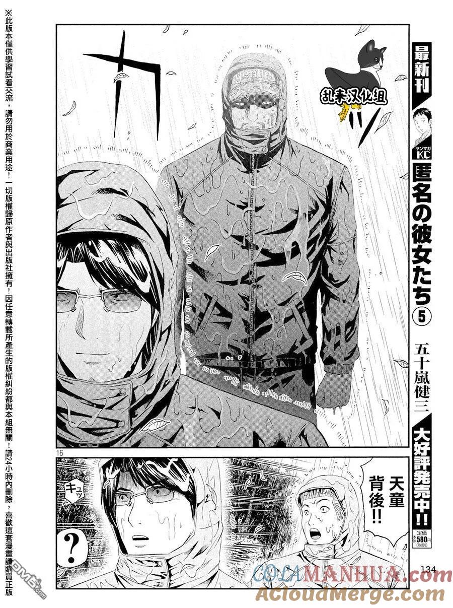 GTO失乐园 第76话 那个男人、是老师 第15页