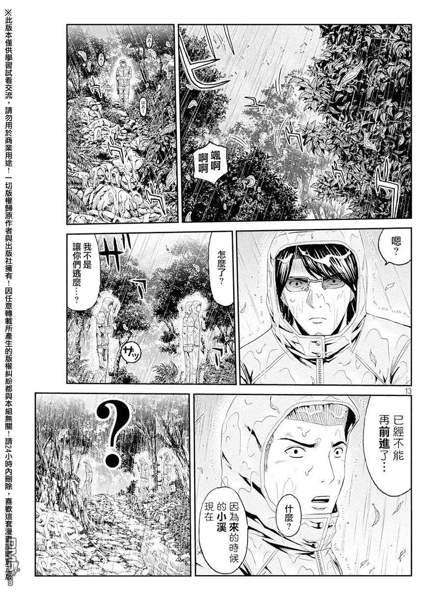 GTO失乐园 第76话 那个男人、是老师 第12页