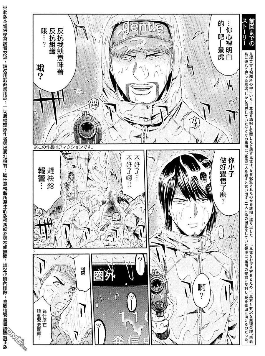 GTO失乐园 第76话 那个男人、是老师 第2页
