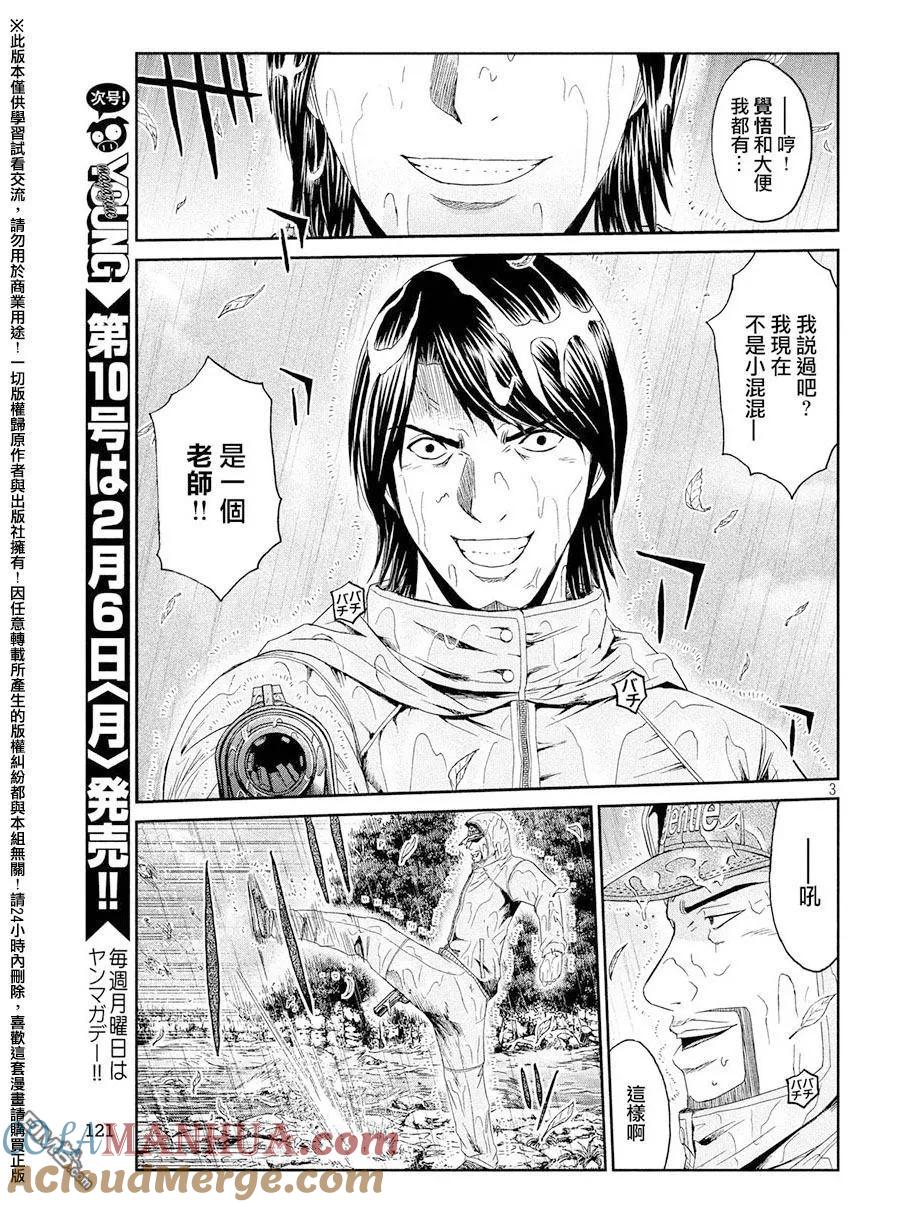 GTO失乐园 第76话 那个男人、是老师 第3页