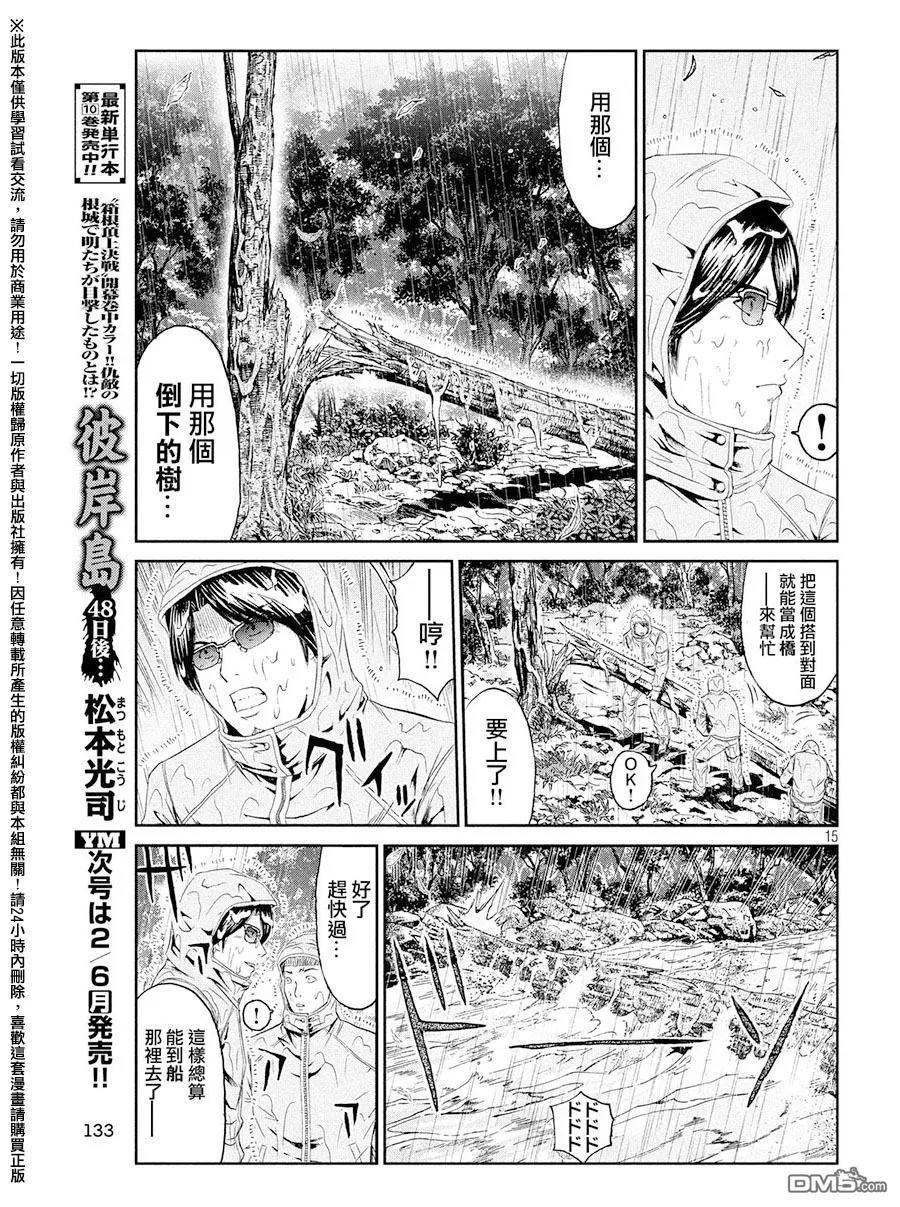 GTO失乐园 第76话 那个男人、是老师 第14页