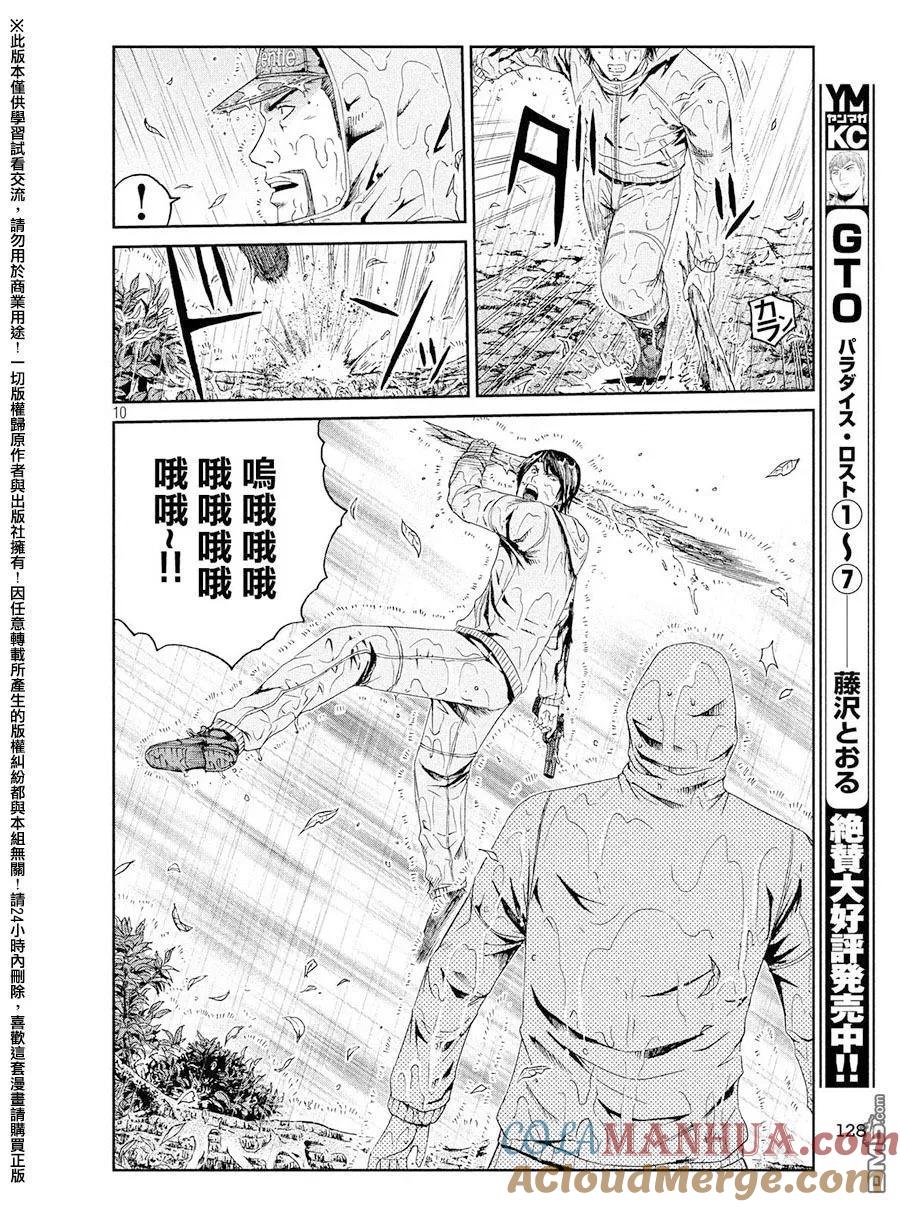 GTO失乐园 第76话 那个男人、是老师 第9页