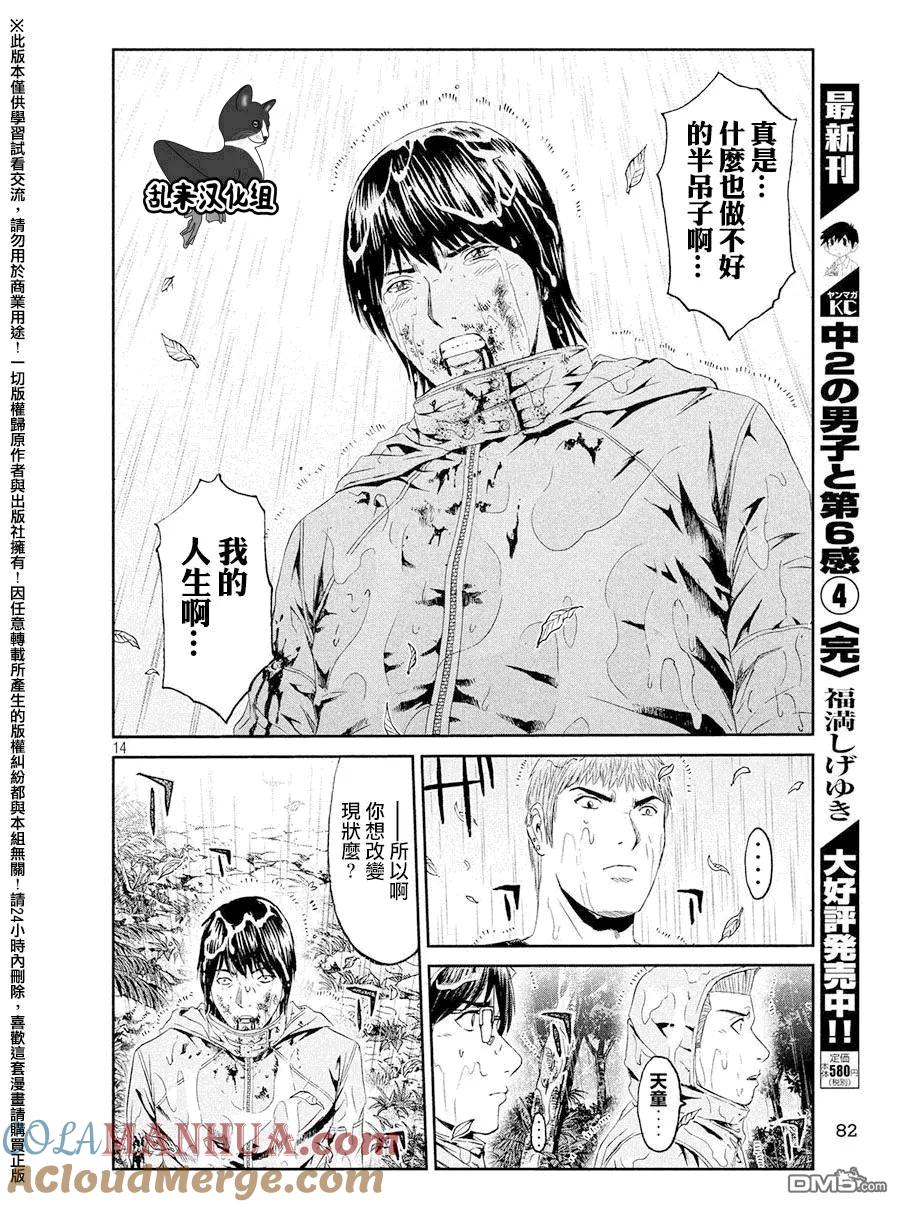 GTO失乐园 第77话 教师的血 第13页