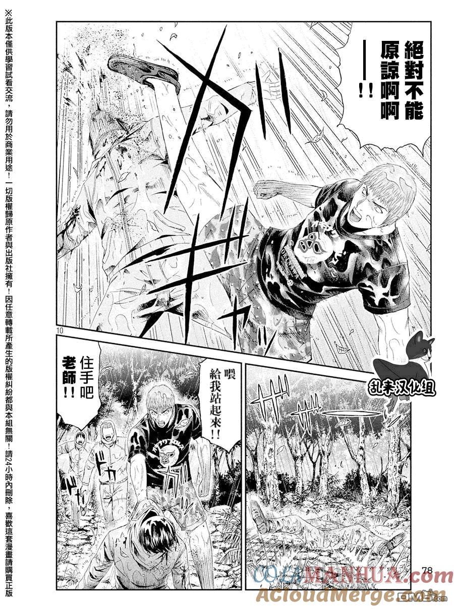 GTO失乐园 第77话 教师的血 第9页