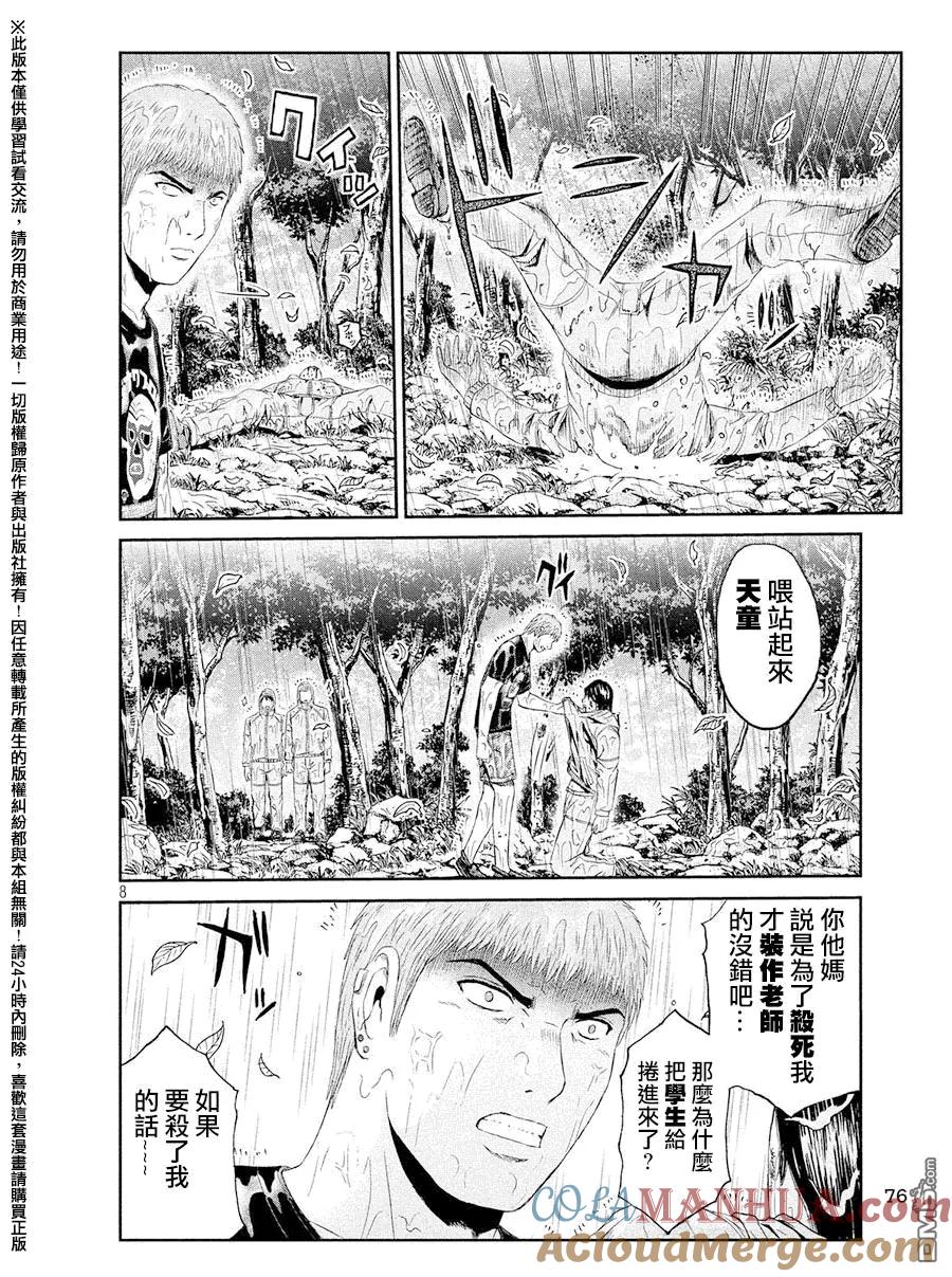 GTO失乐园 第77话 教师的血 第7页