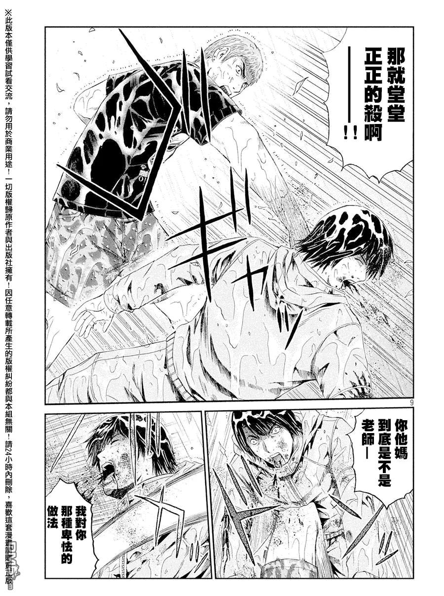 GTO失乐园 第77话 教师的血 第8页