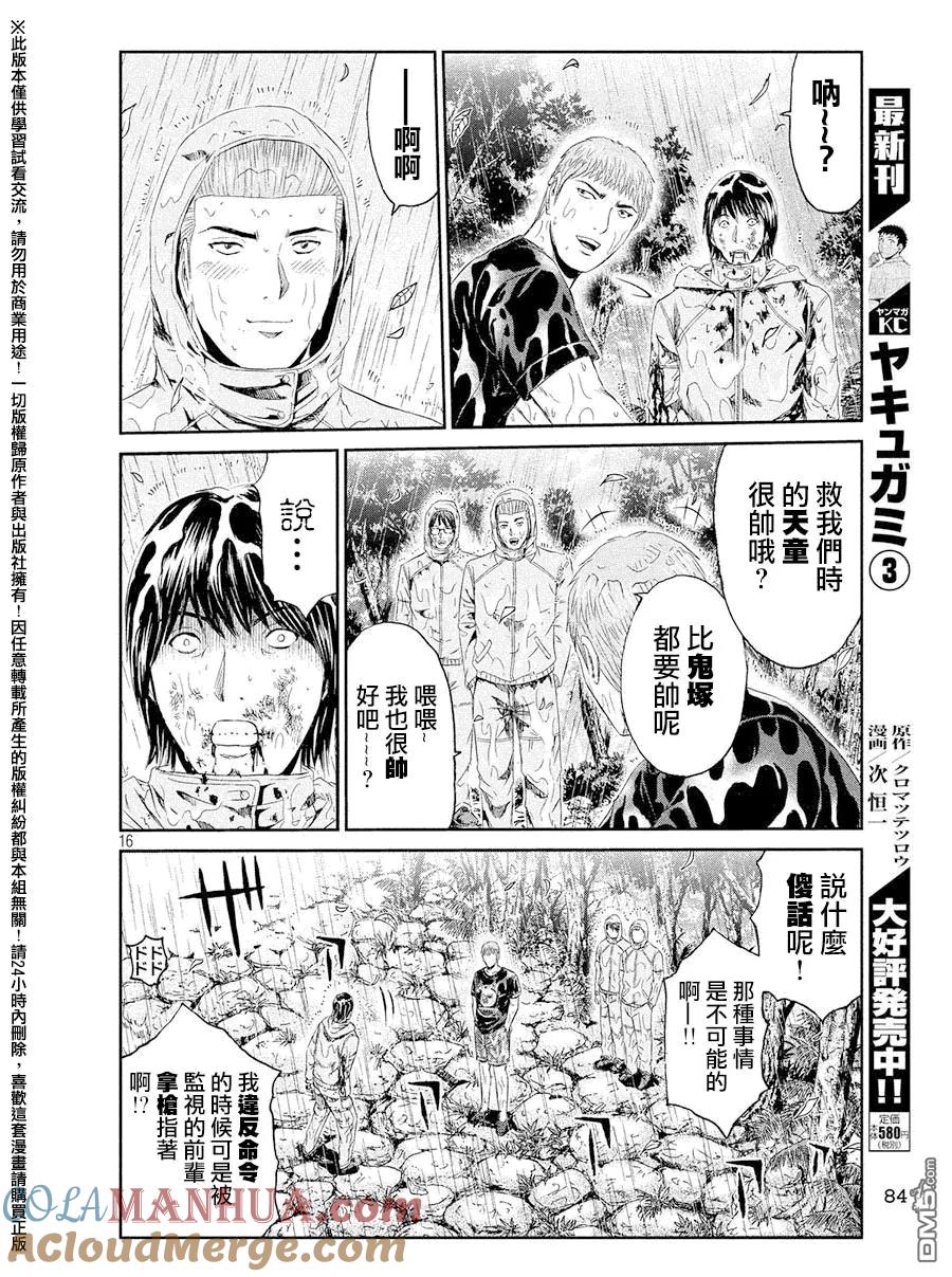 GTO失乐园 第77话 教师的血 第15页
