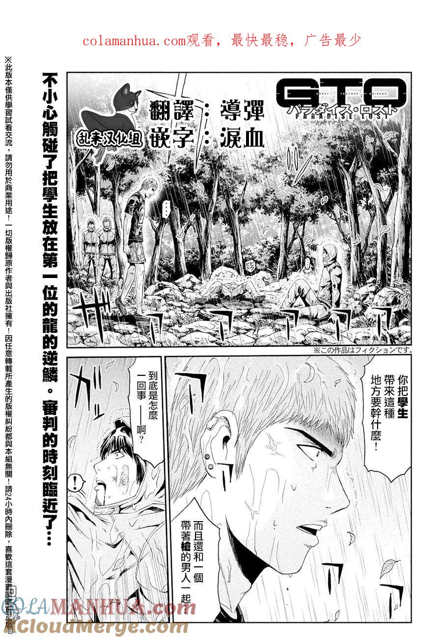 GTO失乐园 第77话 教师的血 第1页
