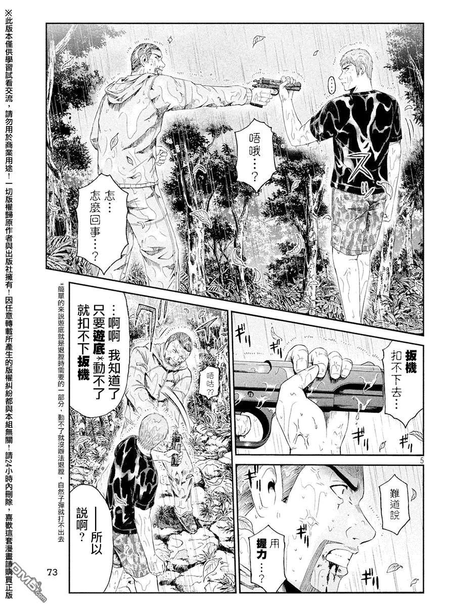 GTO失乐园 第77话 教师的血 第4页