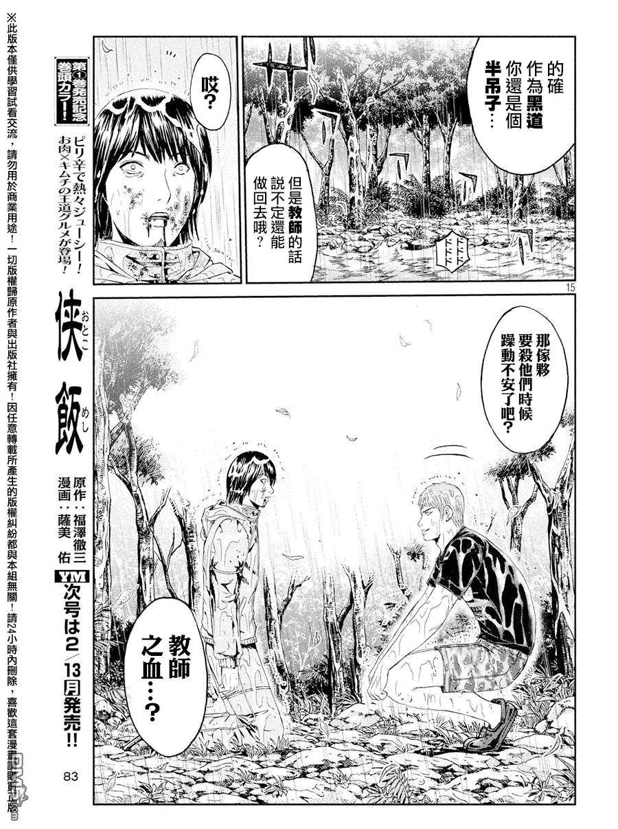 GTO失乐园 第77话 教师的血 第14页