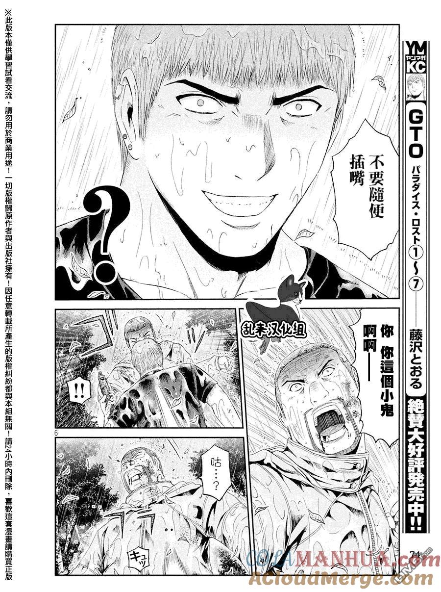 GTO失乐园 第77话 教师的血 第5页