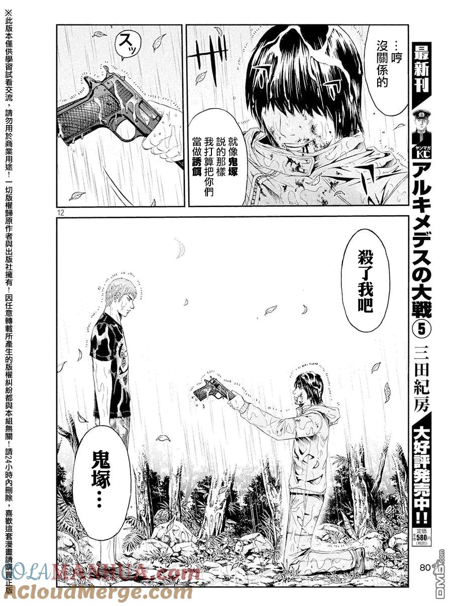 GTO失乐园 第77话 教师的血 第11页