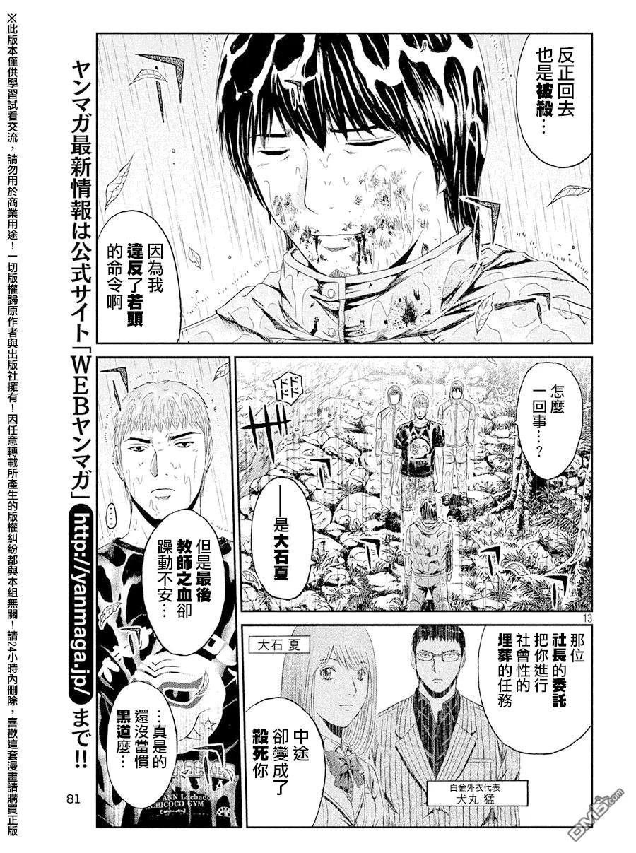 GTO失乐园 第77话 教师的血 第12页