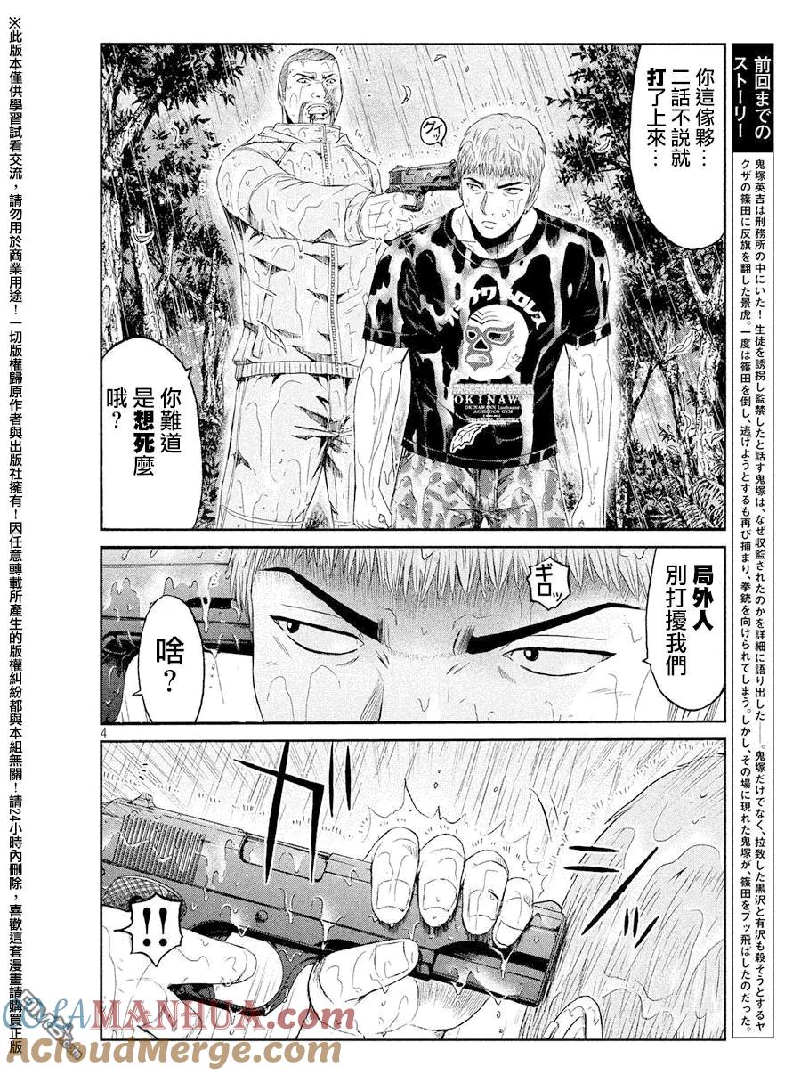 GTO失乐园 第77话 教师的血 第3页