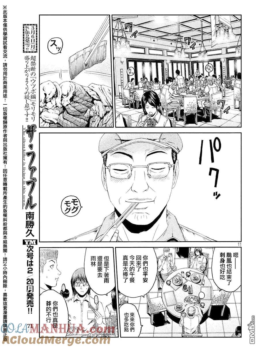 GTO失乐园 第78话 再见了、黑暗人生 第11页