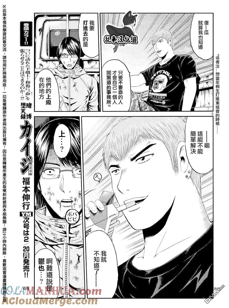 GTO失乐园 第78话 再见了、黑暗人生 第9页