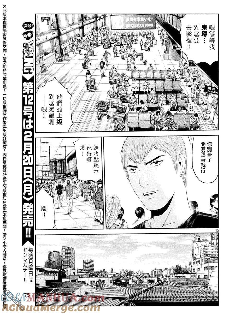 GTO失乐园 第78话 再见了、黑暗人生 第15页