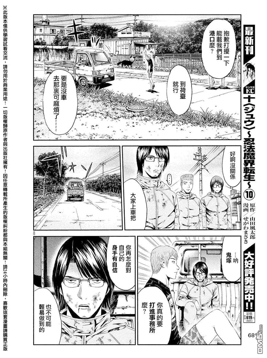 GTO失乐园 第78话 再见了、黑暗人生 第8页