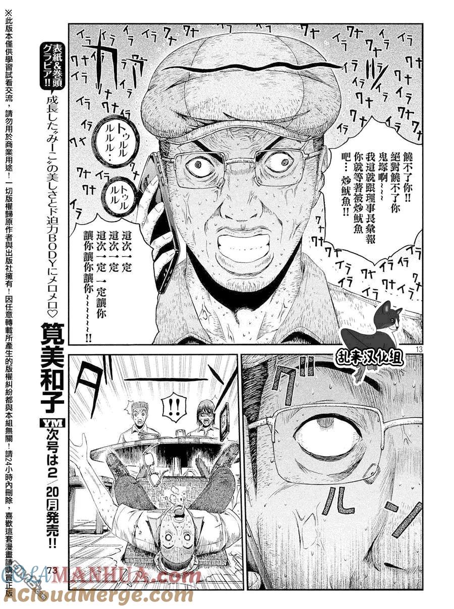 GTO失乐园 第78话 再见了、黑暗人生 第13页