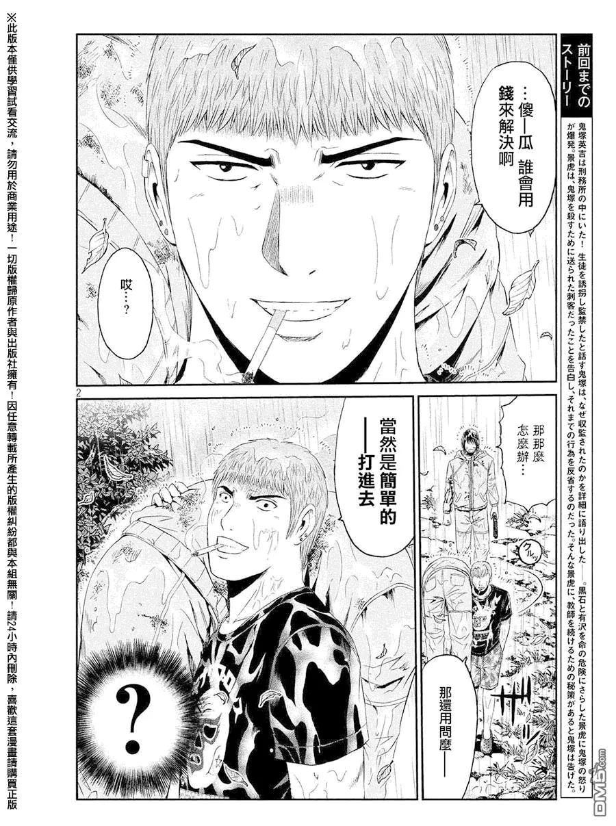 GTO失乐园 第78话 再见了、黑暗人生 第2页