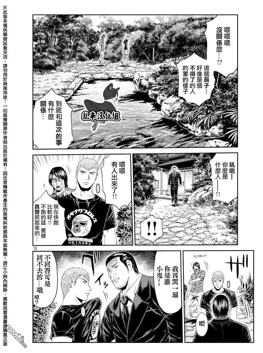 GTO失乐园 第78话 再见了、黑暗人生 第18页