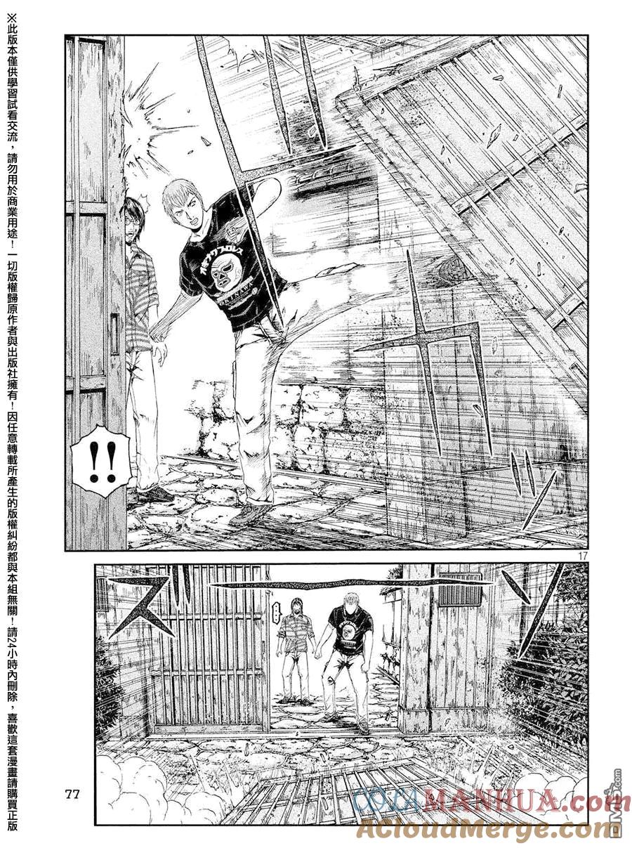GTO失乐园 第78话 再见了、黑暗人生 第17页