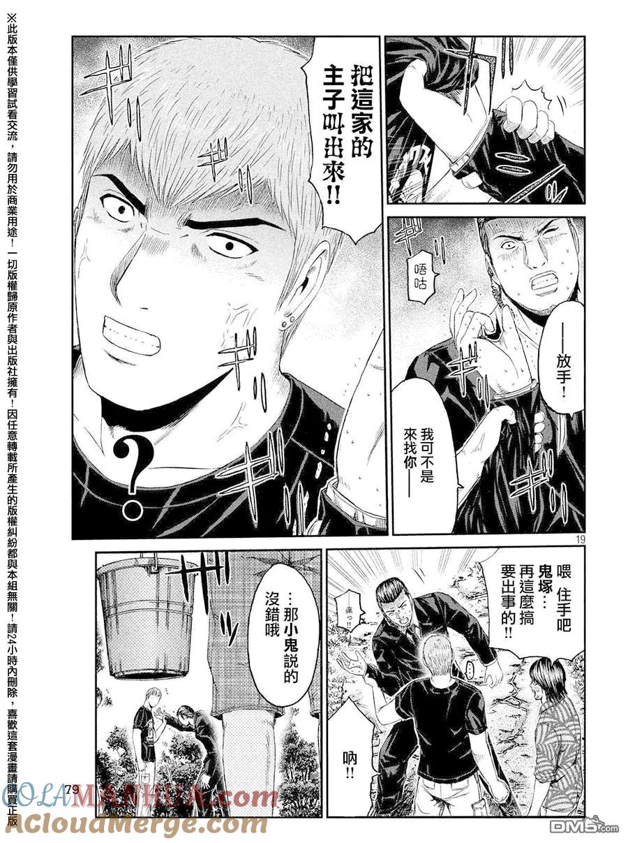 GTO失乐园 第78话 再见了、黑暗人生 第19页