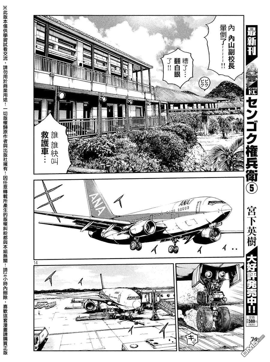 GTO失乐园 第78话 再见了、黑暗人生 第14页