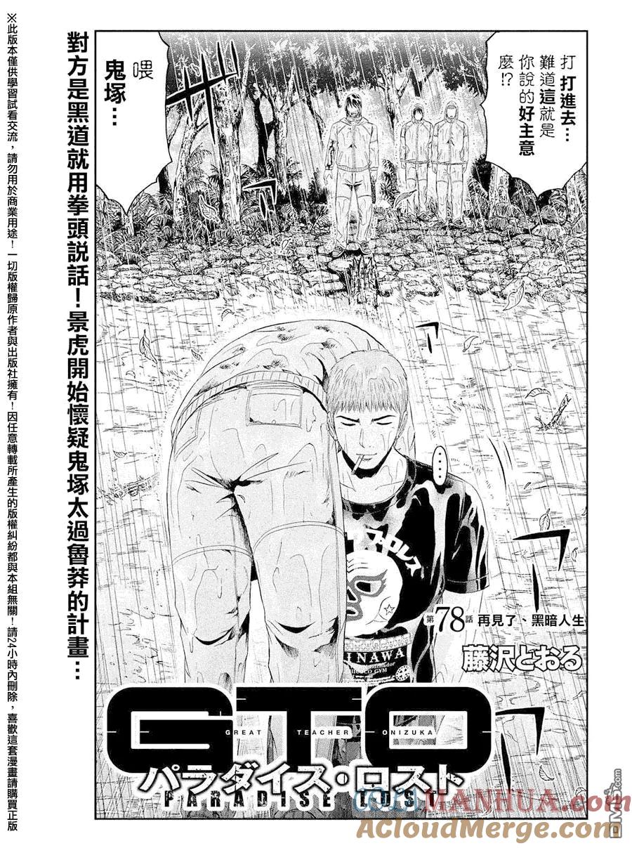 GTO失乐园 第78话 再见了、黑暗人生 第3页