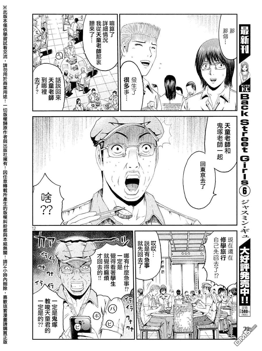 GTO失乐园 第78话 再见了、黑暗人生 第12页