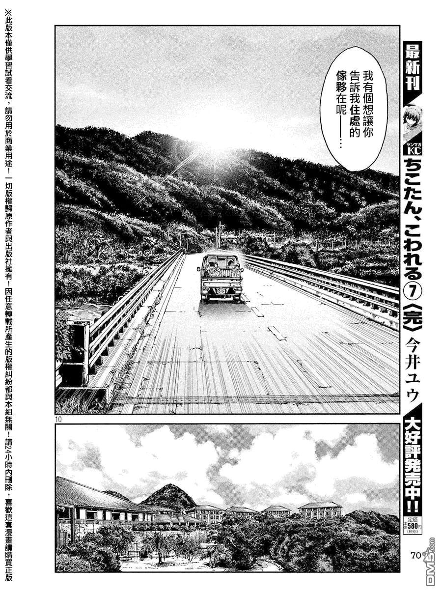 GTO失乐园 第78话 再见了、黑暗人生 第10页