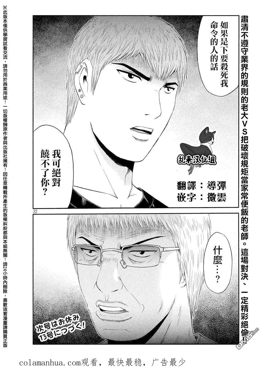 GTO失乐园 第78话 再见了、黑暗人生 第22页