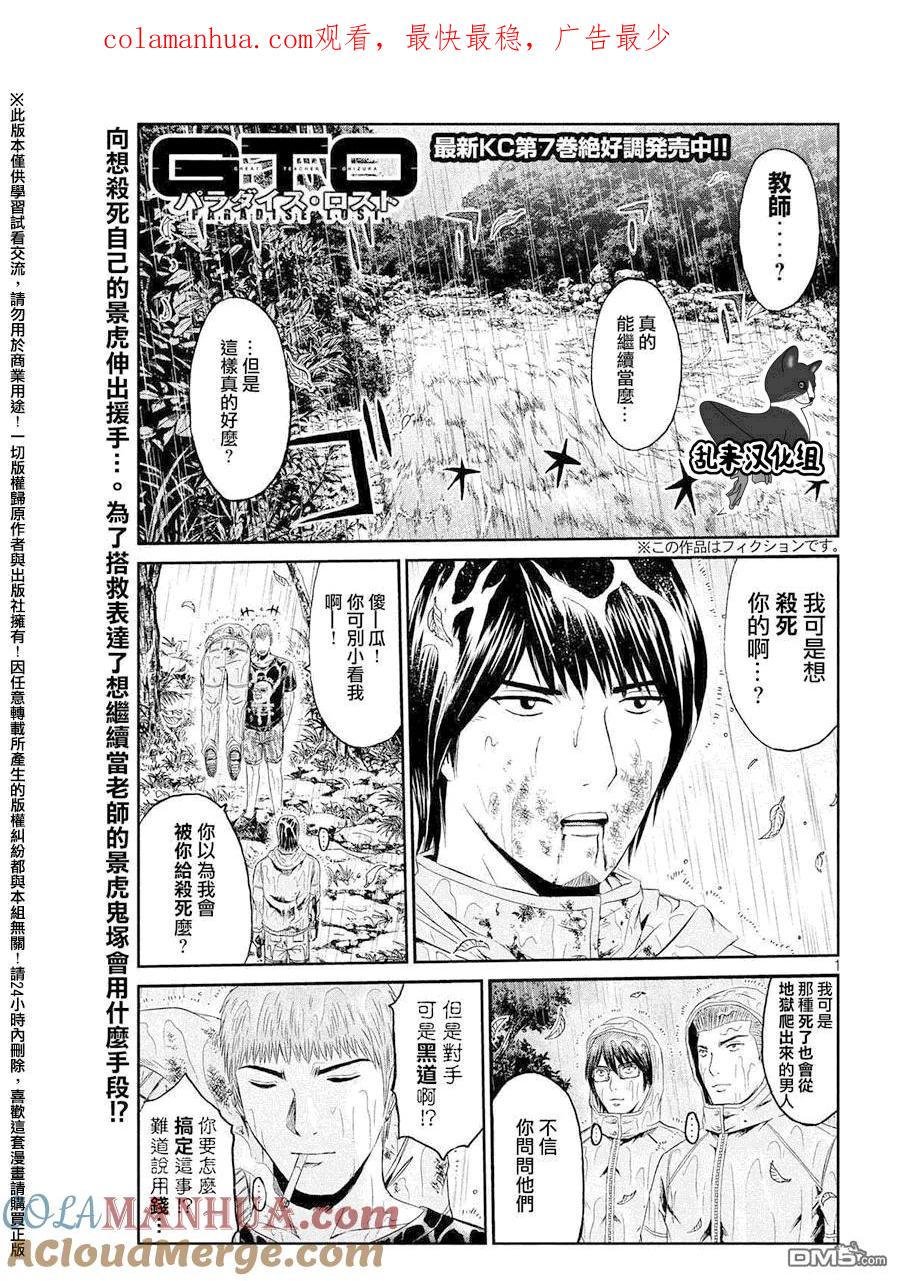 GTO失乐园 第78话 再见了、黑暗人生 第1页