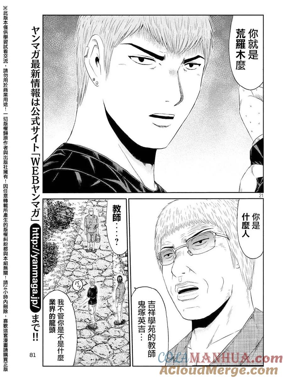 GTO失乐园 第78话 再见了、黑暗人生 第21页