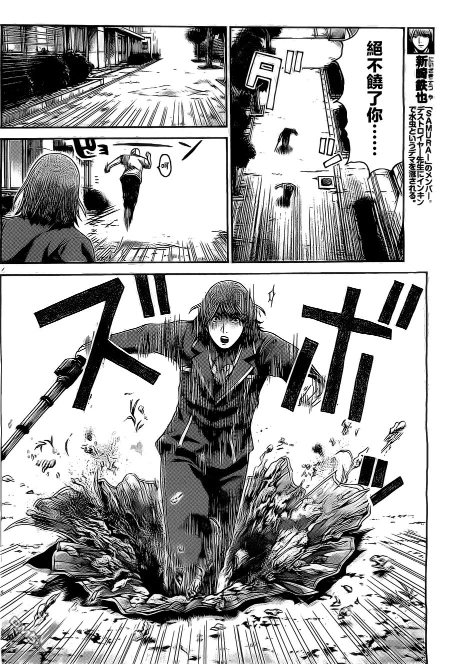 GTO失乐园 第7话 麻辣竞赛！ 第2页